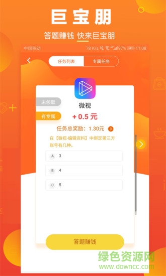 巨寶朋軟件 v2.0.0 安卓版 2