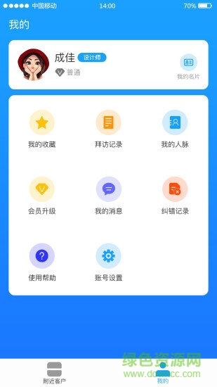 銷售大神app v2.0.1 安卓版 2