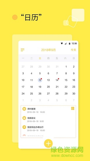 日程表日程計劃 v1.1.2 安卓版 0