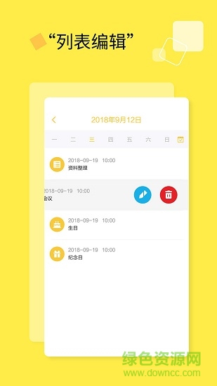 日程表日程計劃 v1.1.2 安卓版 2