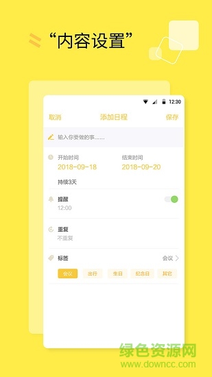日程表日程計劃 v1.1.2 安卓版 3