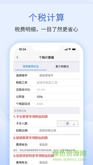 51財稅通軟件 v1.5.1 安卓版 0