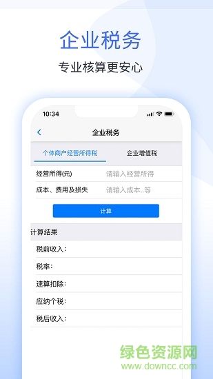 51財稅通軟件 v1.5.1 安卓版 3