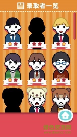 面試官是怎樣煉成的 v1.0.0 安卓版 2