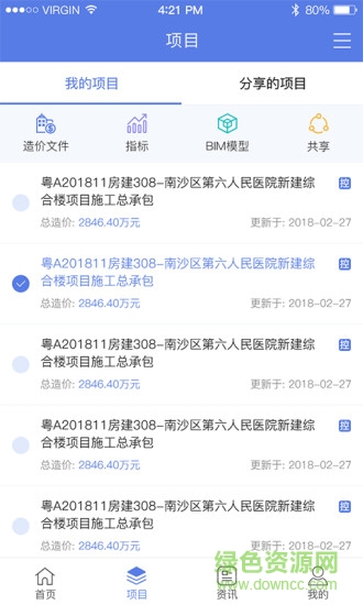 清單大師掌中寶 清單大師掌中寶手機(jī)版