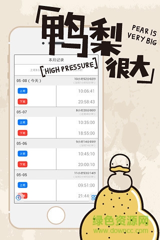 輕松打卡 v1.3 安卓版 0