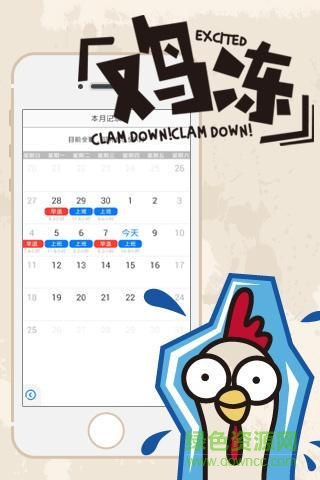 輕松打卡 v1.3 安卓版 3