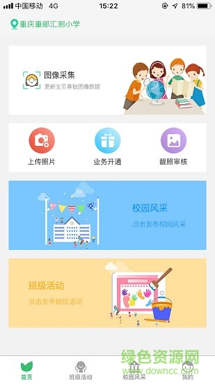 愛拾光教師版 v1.0.3 安卓版 0