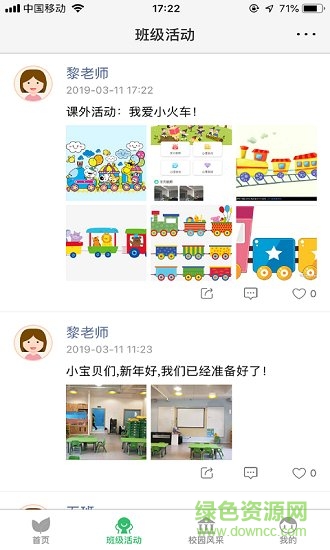 愛拾光教師版 愛拾光教師版app下載