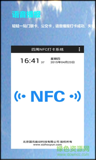 nfc打卡 v1.0 安卓版 0