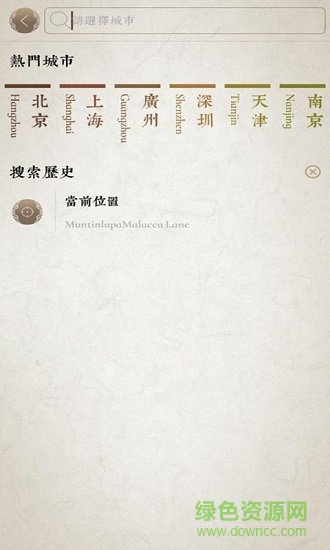 文采天氣安卓版