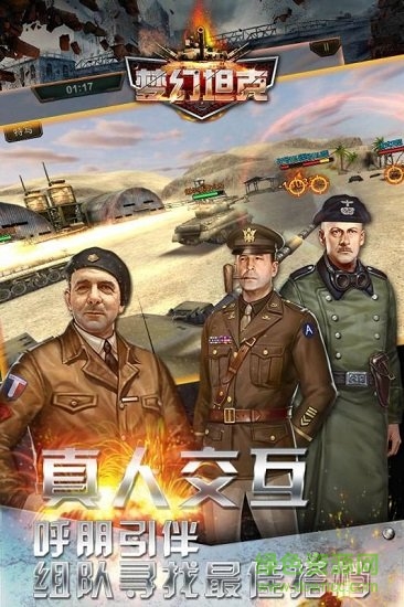 夢幻坦克百度手游