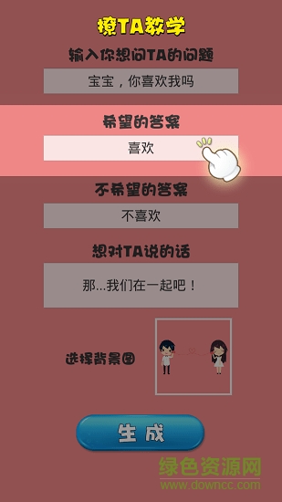 不準拒絕我最新版 v0.0.1 安卓版 1