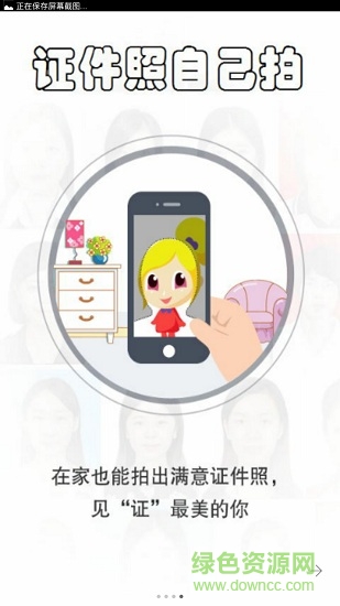 證件照自己拍軟件