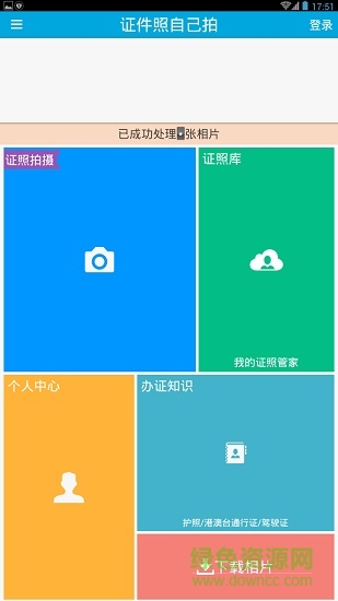證件照自己拍 v2.1.6 安卓版 3