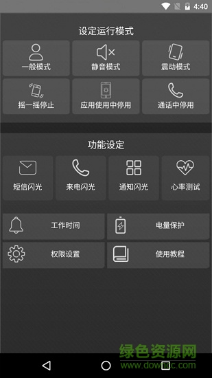 天天來(lái)電閃光 v6.0 安卓版 0