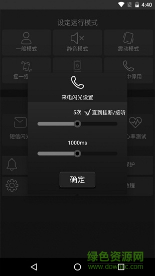 天天來(lái)電閃光 v6.0 安卓版 2