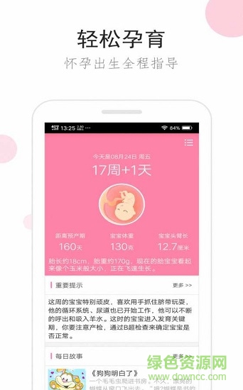 備孕胎教伴侶 v8.5.4 安卓版 0