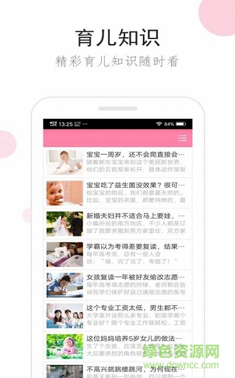 備孕胎教伴侶 v8.5.4 安卓版 1