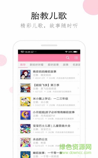 備孕胎教伴侶 v8.5.4 安卓版 2