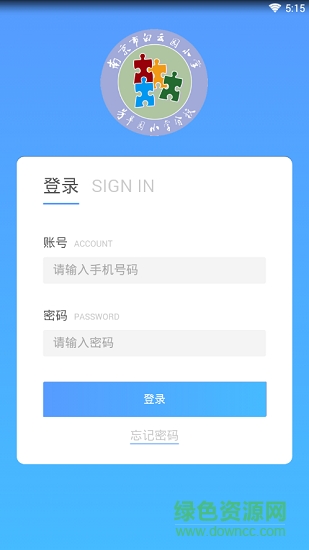 白云園小學(xué) v1.0.5 安卓版 1