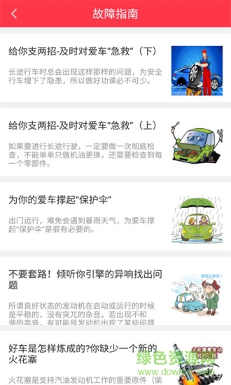 車加壹手機(jī)版 v1.2 安卓版 3