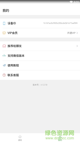 清粉助手 v1.7.0 安卓版 0