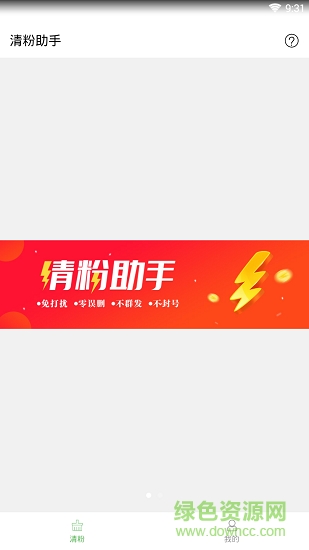 清粉助手 v1.7.0 安卓版 1