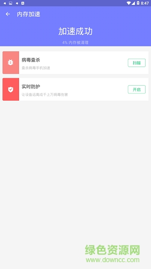 一鍵清理管家手機版 v2.9.5 安卓版 0