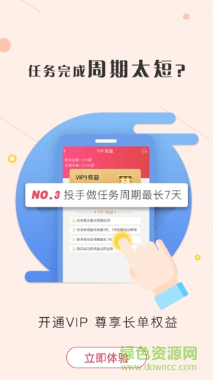 淘差事 淘差事下載