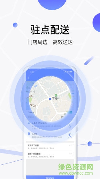 抢鲜到骑手端 抢鲜到骑手安卓版下载