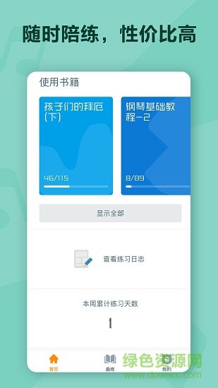 音熊鋼琴陪練官方 v20221027 最新版 1