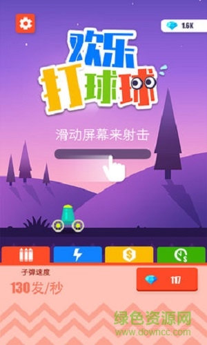 歡樂打球球下載