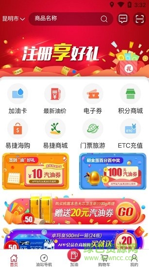 云南石油app中石化 v3.0 安卓版 3