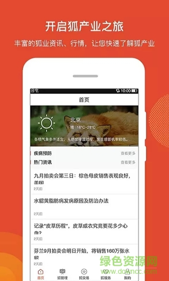 狐聯(lián)網(wǎng)app