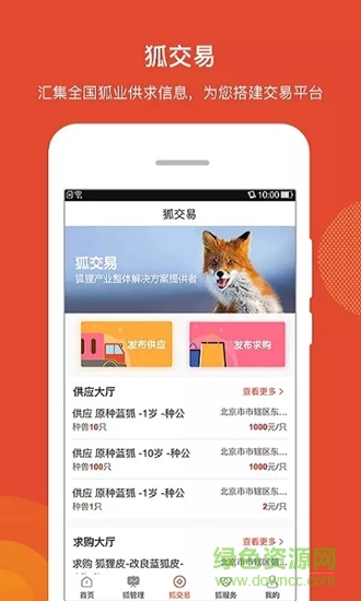 狐聯(lián)網(wǎng) v1.2.9 安卓版 2