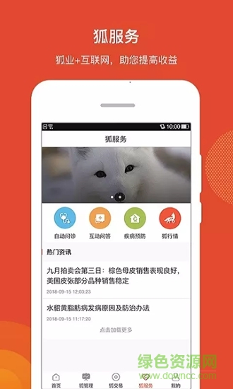狐聯(lián)網(wǎng) v1.2.9 安卓版 3