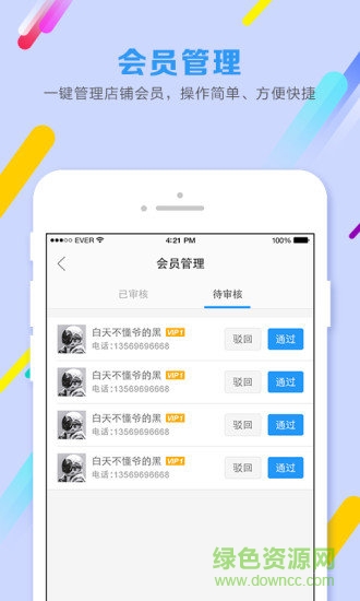 91商家管理app v1.2.0 安卓版 0