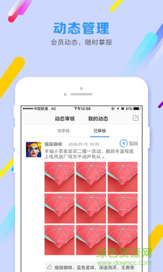 91商家管理app v1.2.0 安卓版 2
