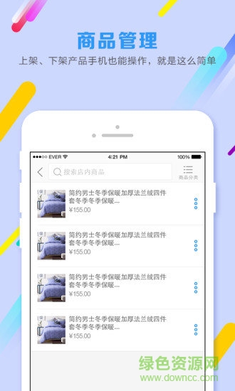 91商家管理app v1.2.0 安卓版 1