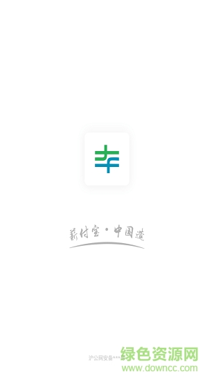 薪付寶 v1.1 安卓版 0