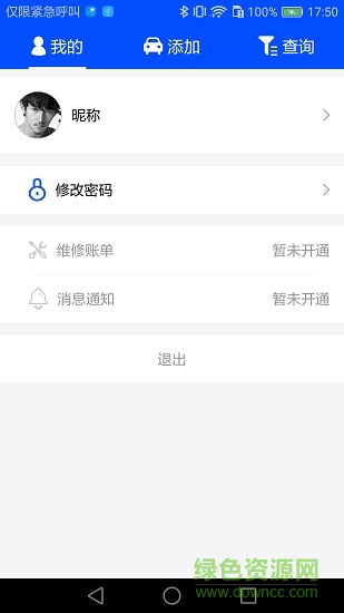 工程師加車 v4.1.1 最新版 0