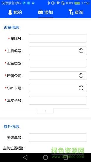 工程師加車 v4.1.1 最新版 1