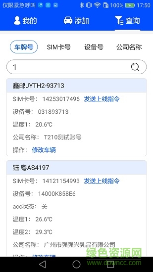 工程師加車手機(jī)版