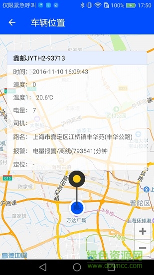 工程師加車 v4.1.1 最新版 3