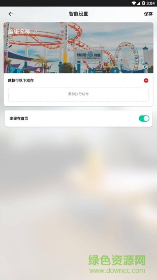 福家智能 福家智能安卓版