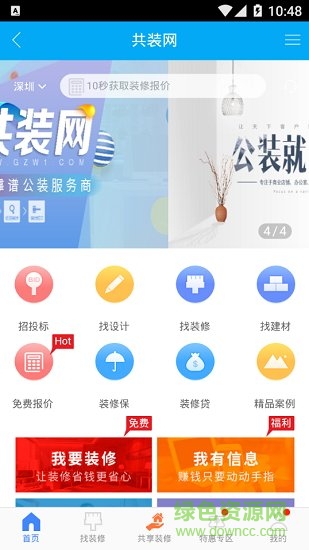 共裝網(wǎng)安卓版