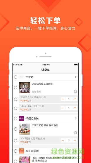 91家紡網(wǎng)直采版 v2.4.1 安卓版 0