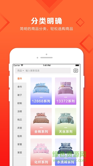 91家紡網(wǎng)直采版 v2.4.1 安卓版 1
