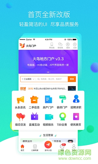 火鳥門戶最新版 v6.6.13 安卓版 1